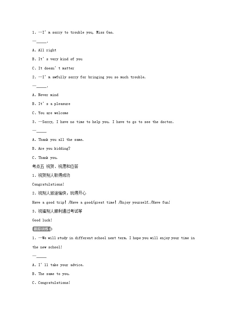 (通用版)中考英语二轮语法专项复习《交际用语》考点剖析 (含答案)第3页