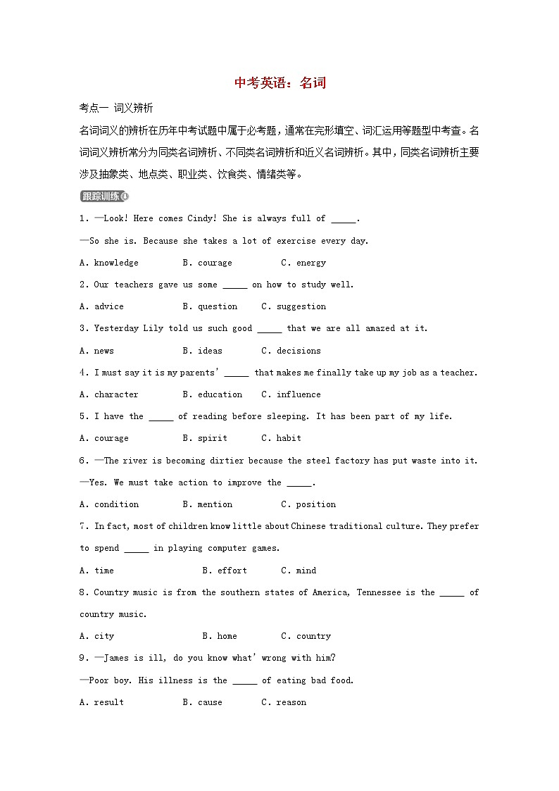 (通用版)中考英语二轮语法专项复习《名词》考点剖析 (含答案)第1页