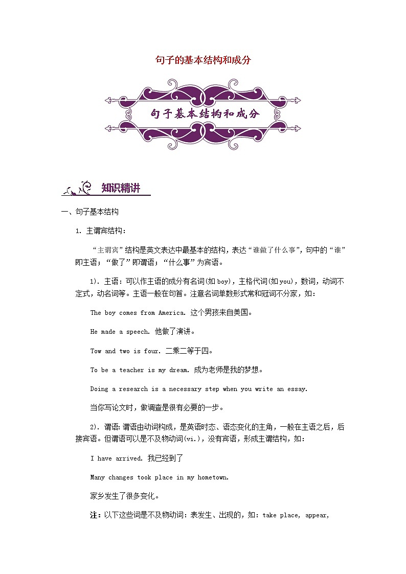 中考英语二轮复习专题讲与练: 句子的基本结构和成分(含详解)第1页