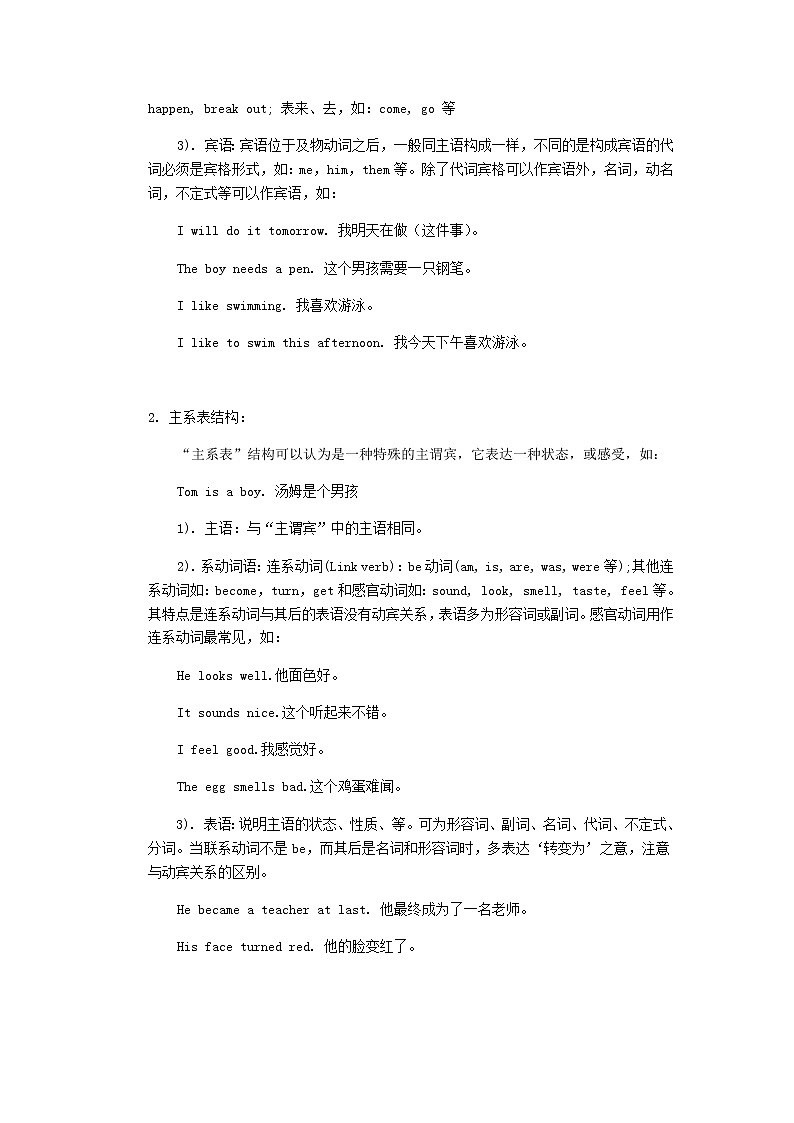 中考英语二轮复习专题讲与练: 句子的基本结构和成分(含详解)第2页