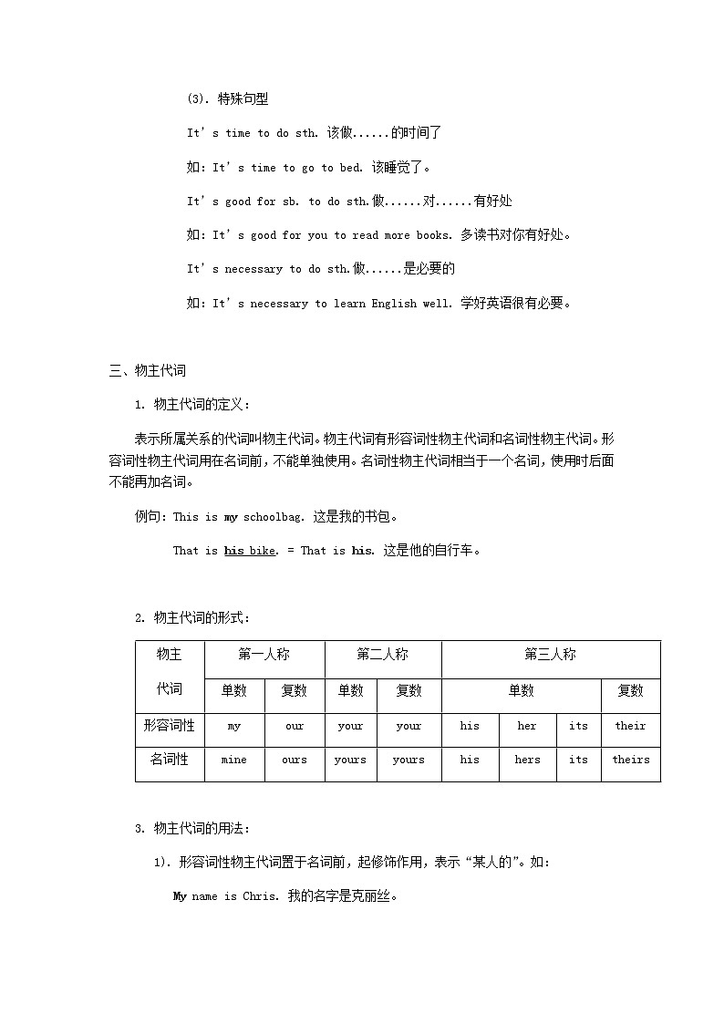 中考英语二轮复习专题讲与练: 人称、物主、反身代词(含详解)03