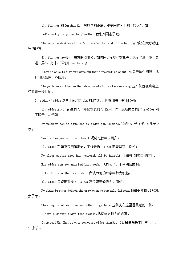 中考英语二轮复习专题讲与练: 形容词副词级别变化规则(含详解)第3页
