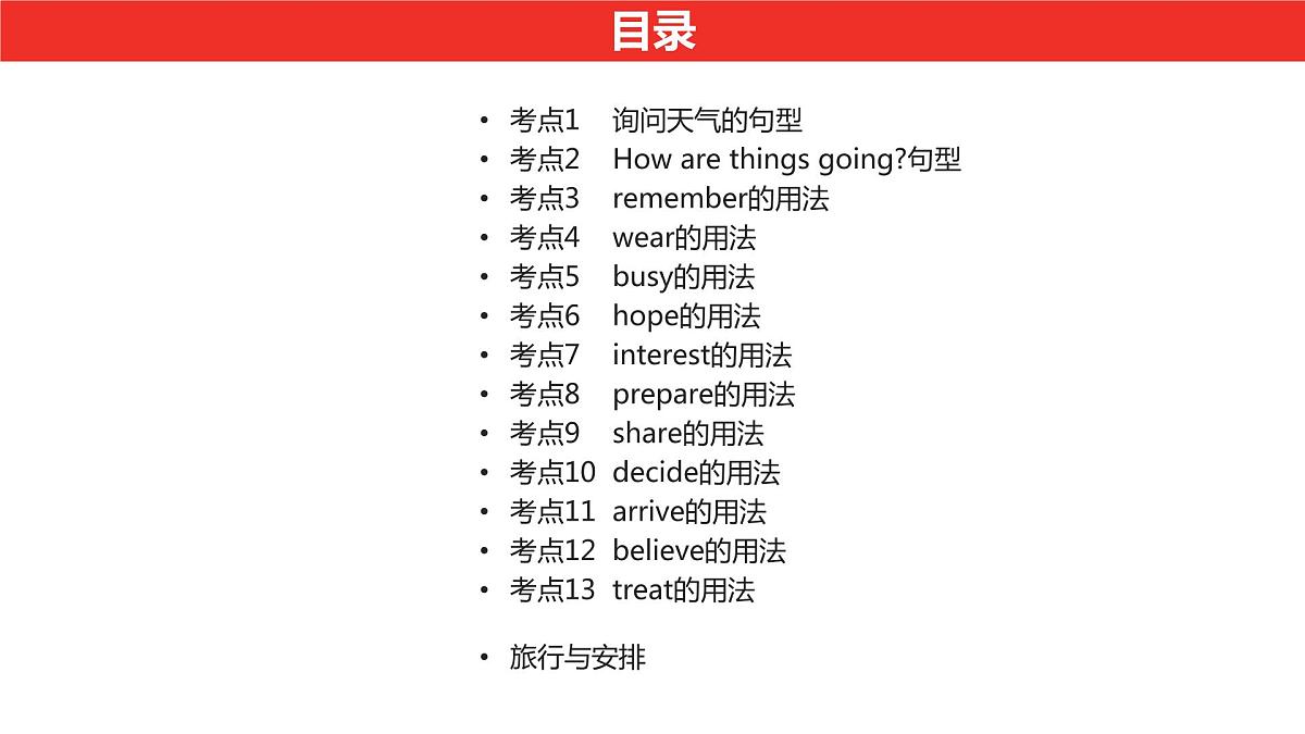 2021年仁爱版中考英语复习 第一部分·第六课时·七年级下 Unit 8课件第2页
