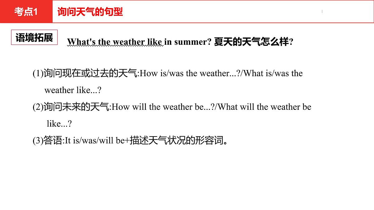 2021年仁爱版中考英语复习 第一部分·第六课时·七年级下 Unit 8课件第3页