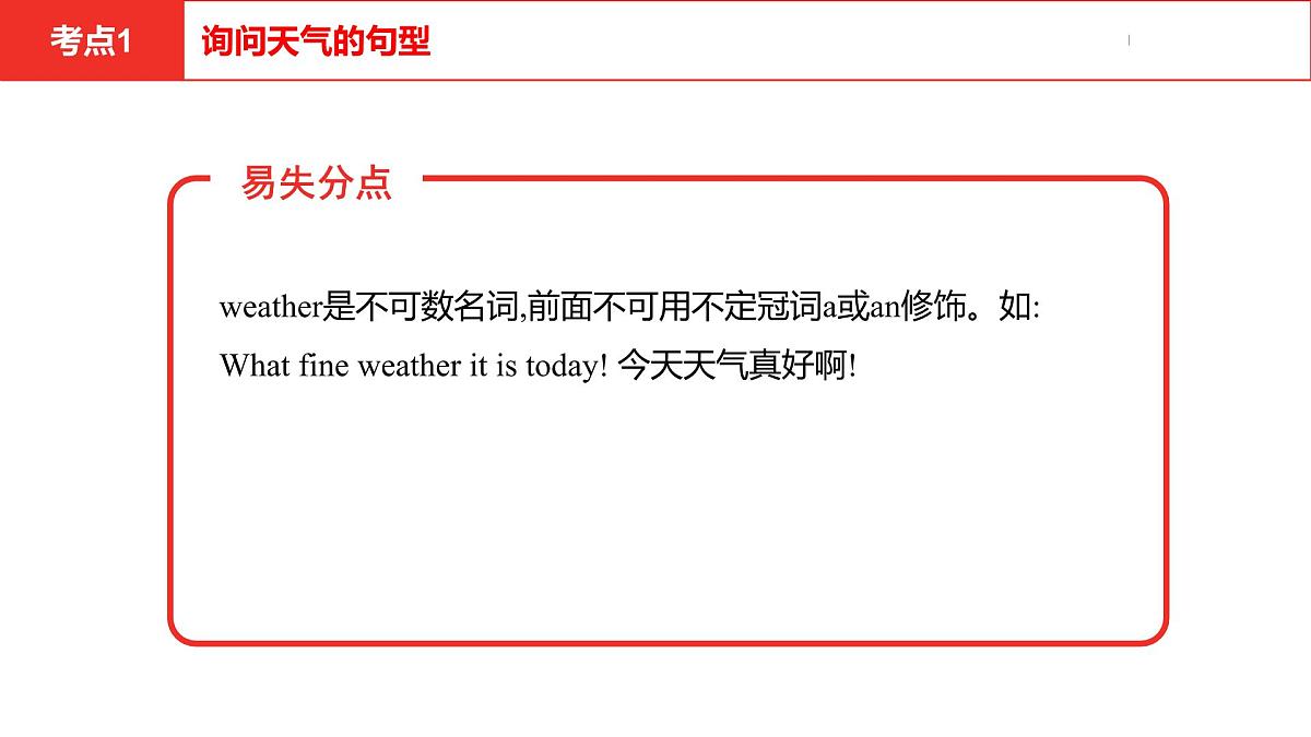 2021年仁爱版中考英语复习 第一部分·第六课时·七年级下 Unit 8课件第5页
