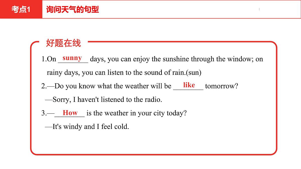 2021年仁爱版中考英语复习 第一部分·第六课时·七年级下 Unit 8课件第6页