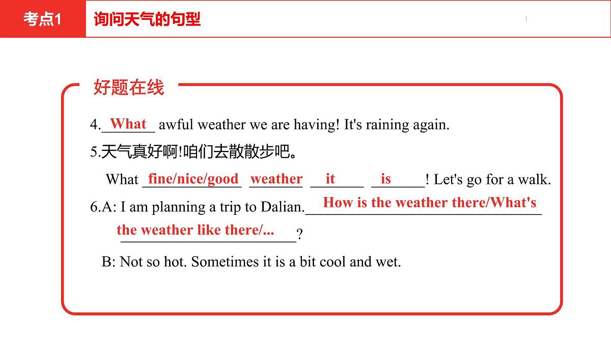 2021年仁爱版中考英语复习 第一部分·第六课时·七年级下 Unit 8课件第7页