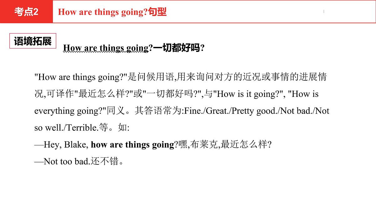 2021年仁爱版中考英语复习 第一部分·第六课时·七年级下 Unit 8课件第8页
