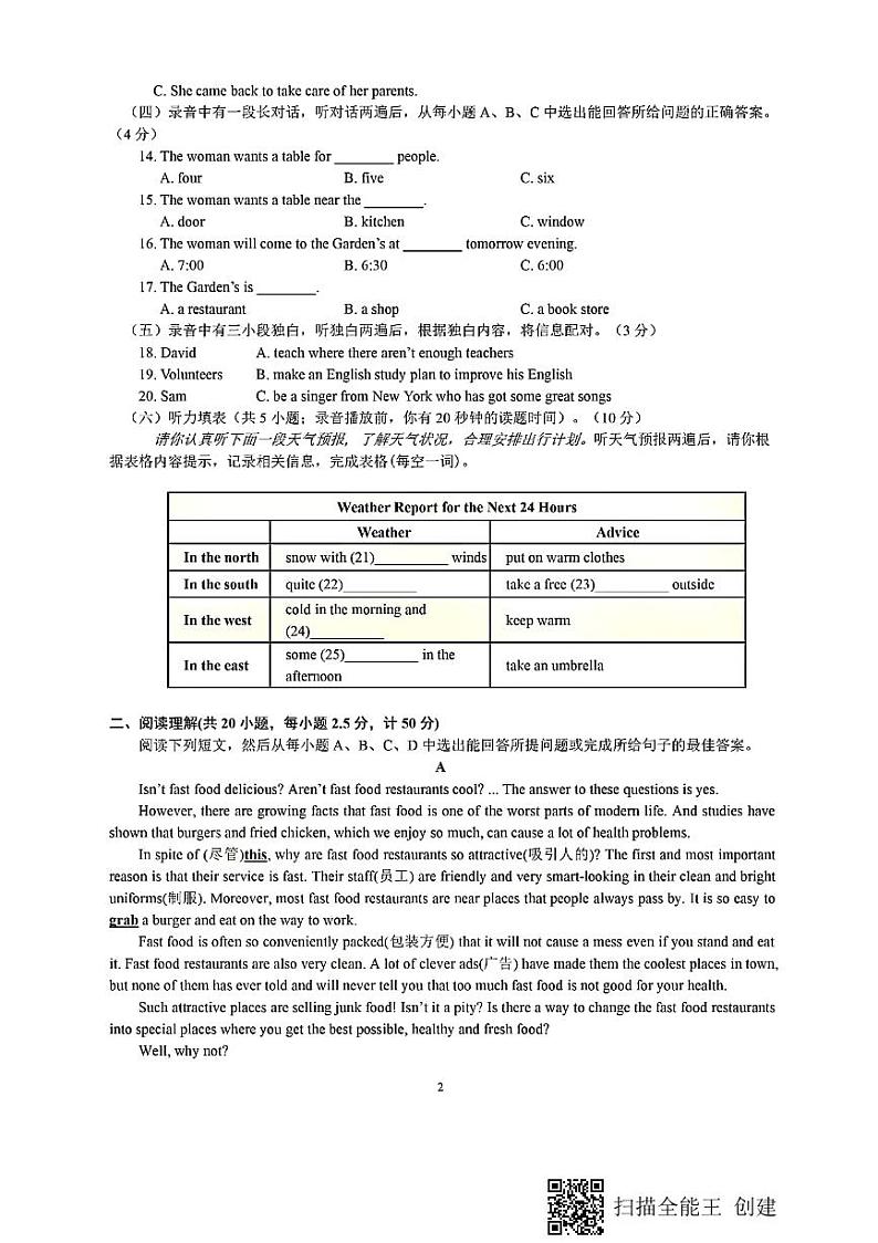 2021年山东省德州市中考英语真题扫描版含答案第2页