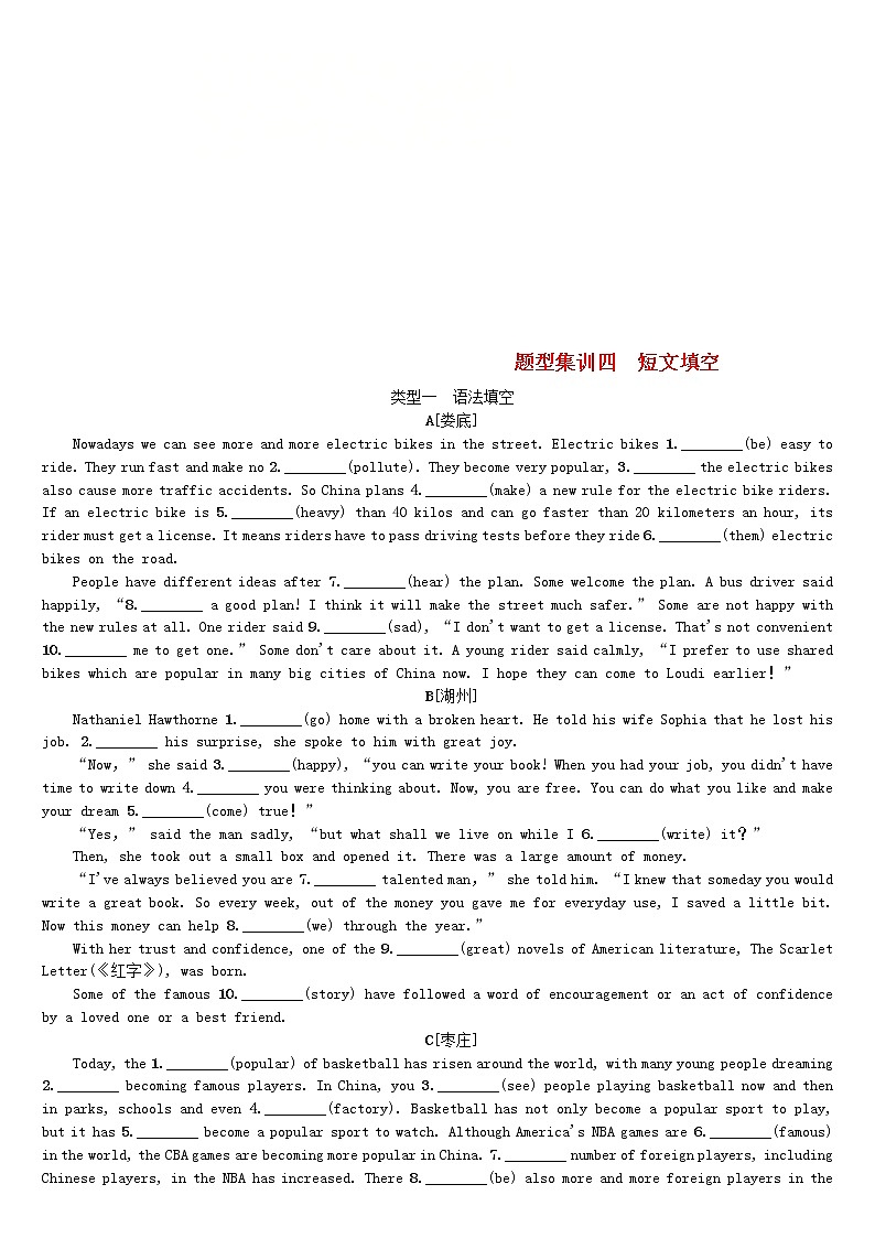 (人教目标版)中考英语二轮专题复习题型集训四短文填空试题(含答案)第1页