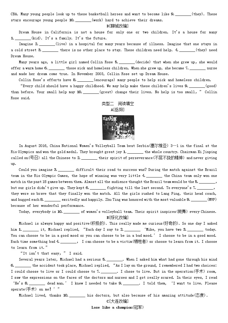 (人教目标版)中考英语二轮专题复习题型集训四短文填空试题(含答案)第2页