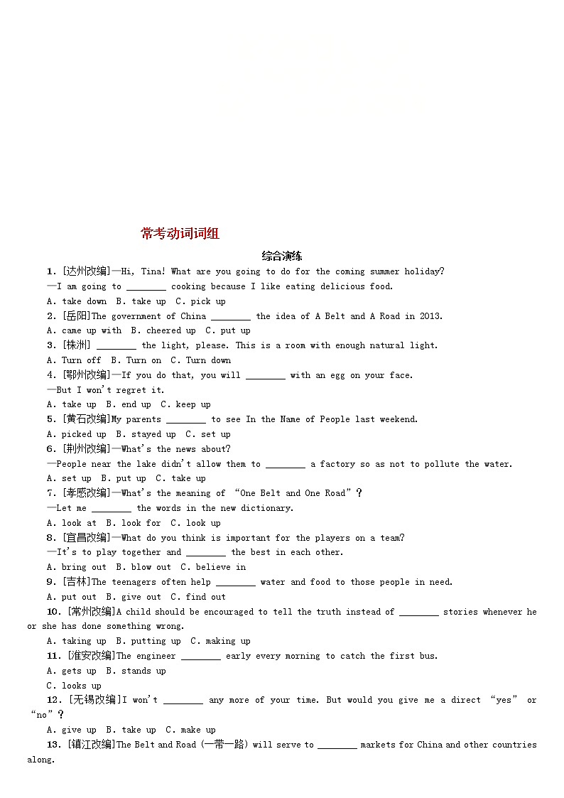 (人教目标版)中考英语二轮专题复习语法点击专题(十)常考动词词组综合演练(含答案)第1页