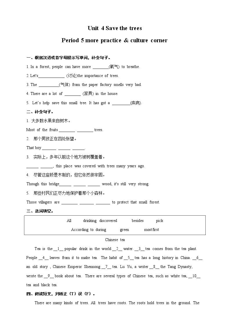 Unit 4 Save the trees Period 5 more practice & culture corner（课件+教案+学案+练习）01