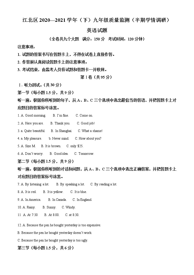2021年重庆市江北区中考一模英语试题第1页