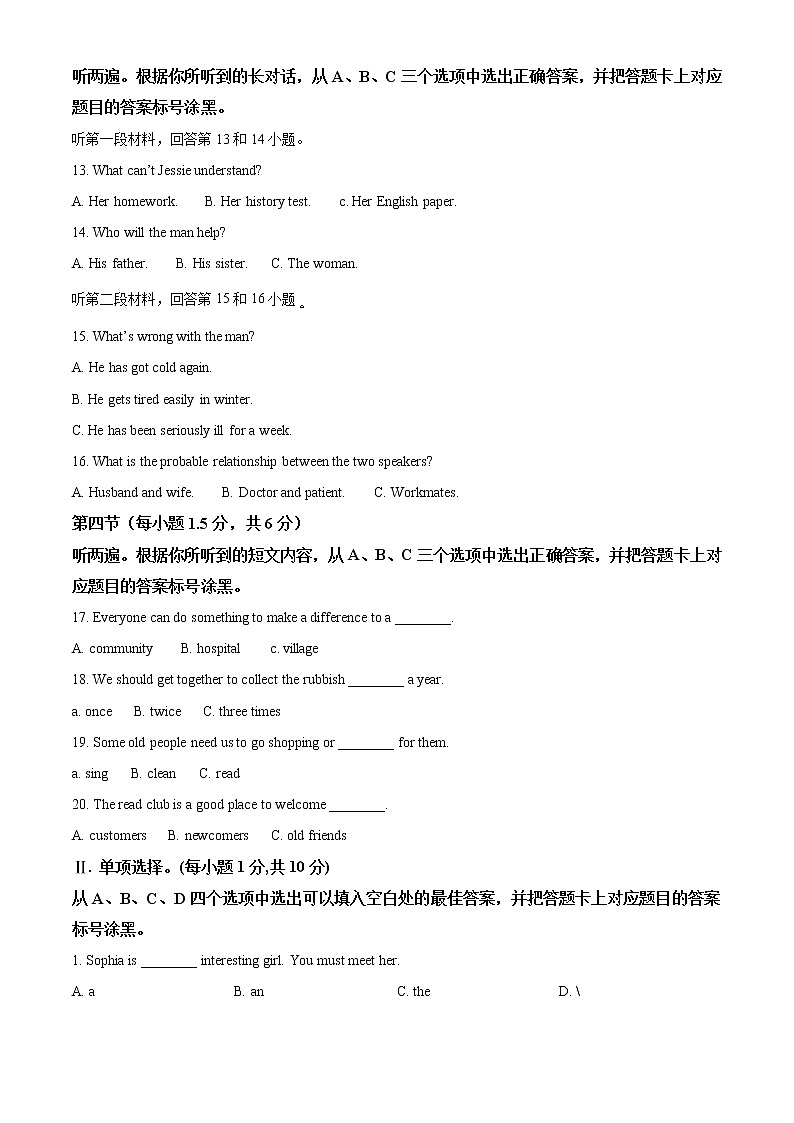 2021年重庆市江北区中考一模英语试题第2页