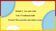 牛津版 (深圳&广州)八年级下册（2013秋审查）Unit 3 Traditional skills课前预习ppt课件