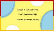 牛津版 (深圳&广州)八年级下册（2013秋审查）Unit 3 Traditional skills多媒体教学课件ppt