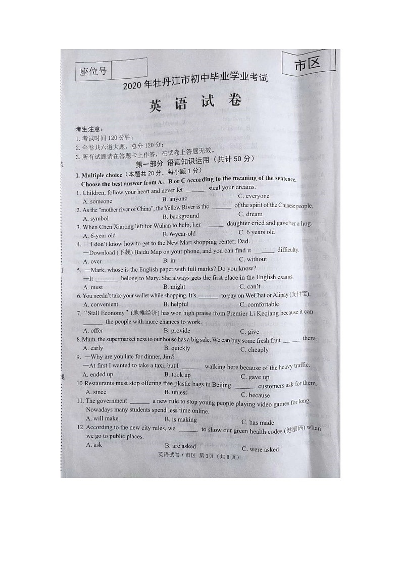 2020年黑龙江省牡丹江市中考英语试题(图片版含答案)第1页