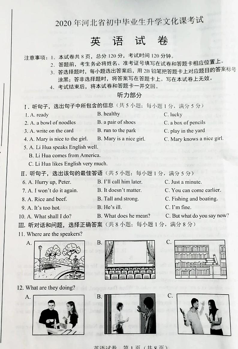 2020年河北省中考英语试题(图片版,含答案)01