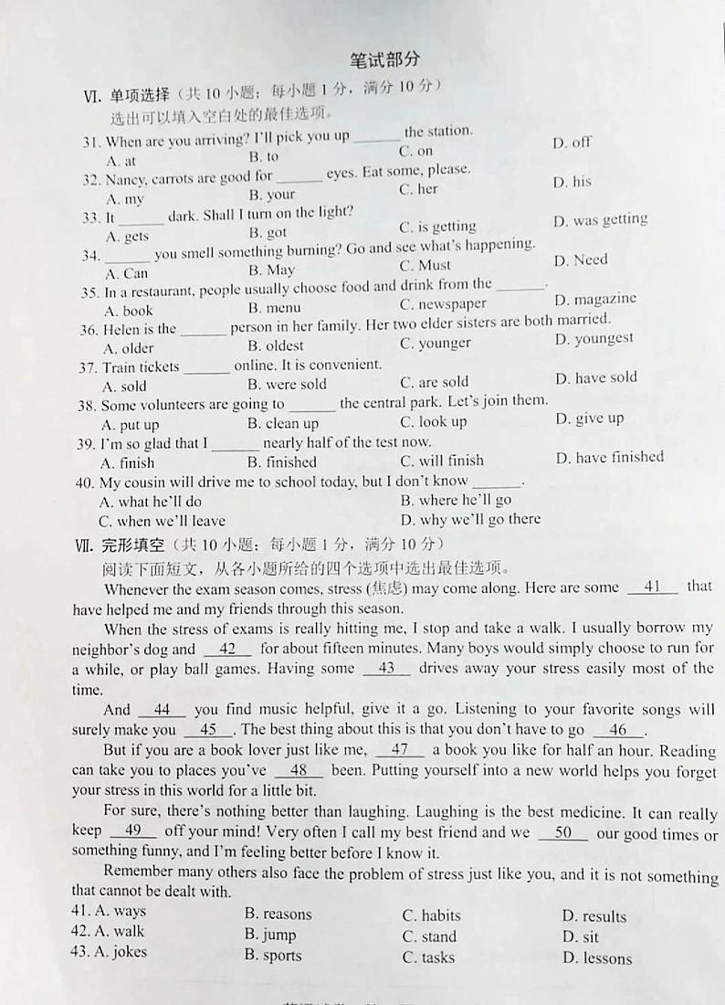 2020年河北省中考英语试题(图片版,含答案)03