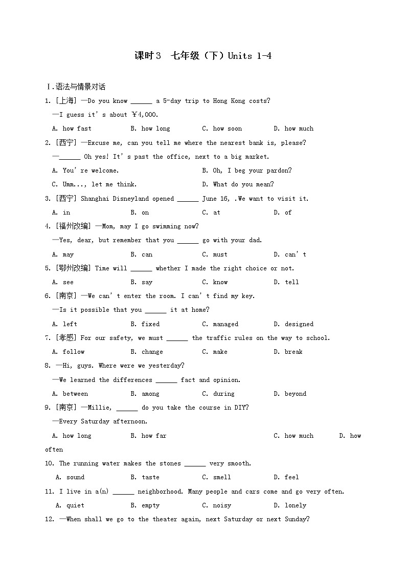 (人教新目标版)中考英语一轮复习课时3七下Units1_4精编练习(含详解)第1页