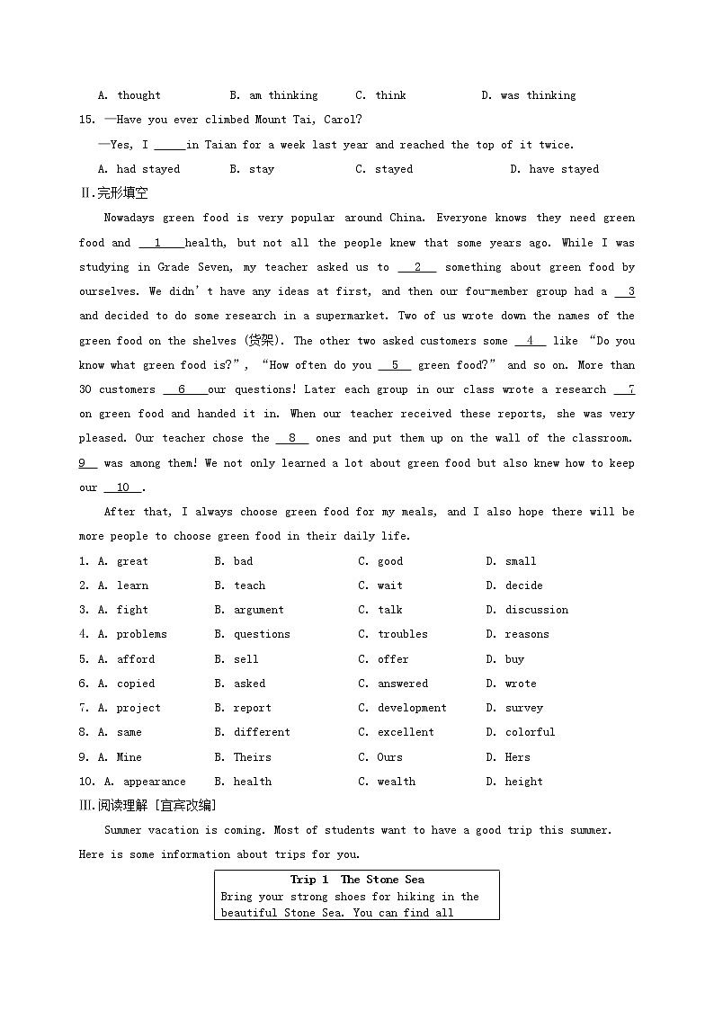 (人教新目标版)中考英语一轮复习课时5七下Units9_12精编练习(含详解)第2页
