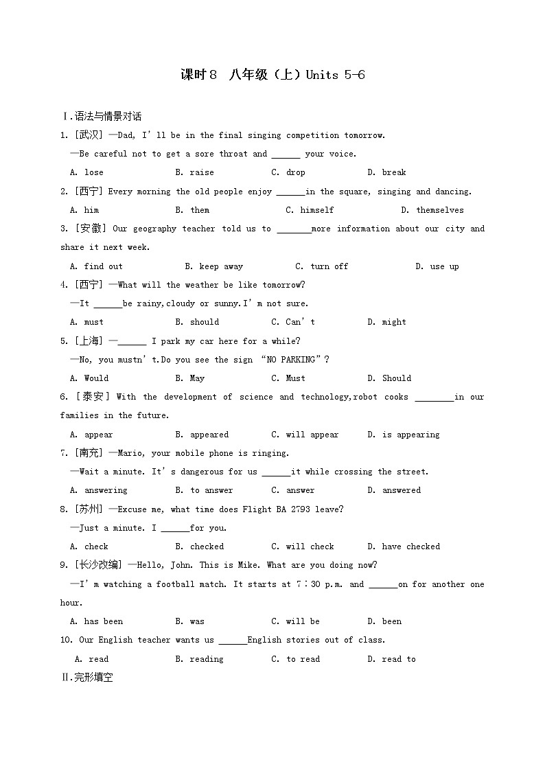 (人教新目标版)中考英语一轮复习课时8八上Units5_6精编练习(含详解)第1页