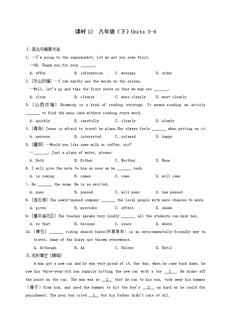 (人教新目标版)中考英语一轮复习课时12八下Units3_4精编练习(含详解)第1页