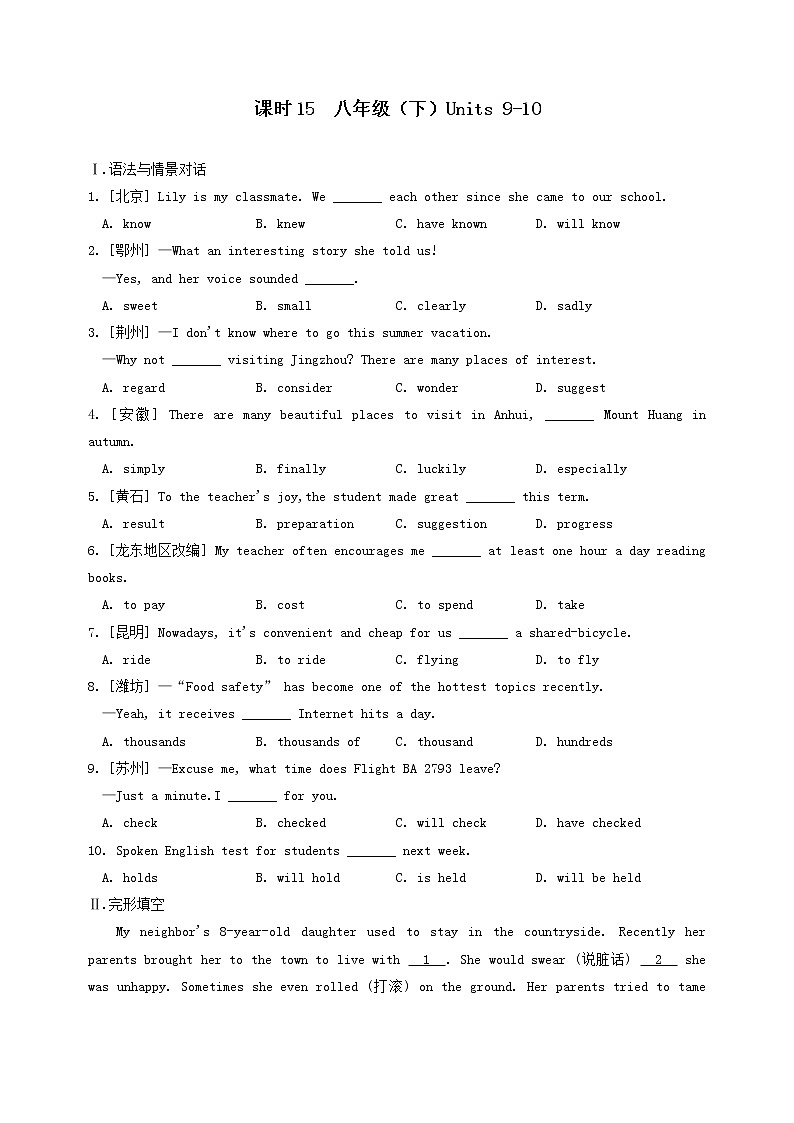 (人教新目标版)中考英语一轮复习课时15八下Units9_10精编练习(含详解)第1页