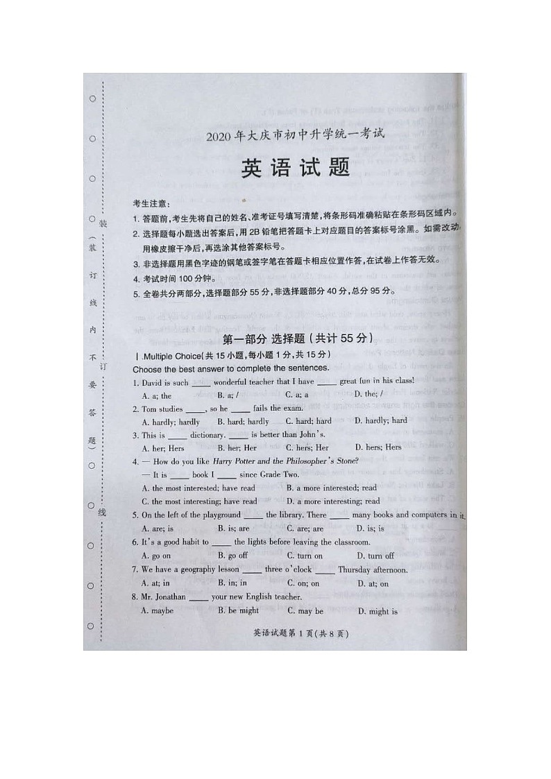 2020年黑龙江省大庆市中考英语试题(图片版,无答案)第1页