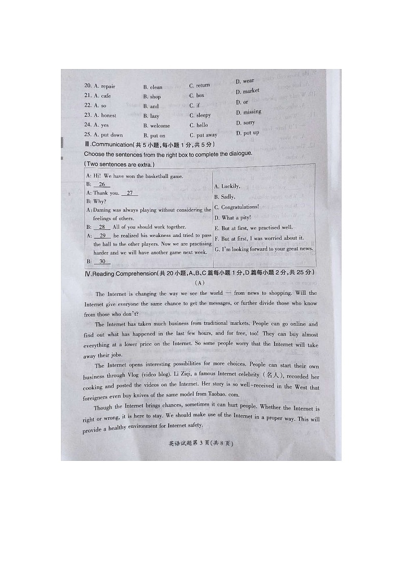 2020年黑龙江省大庆市中考英语试题(图片版,无答案)第3页