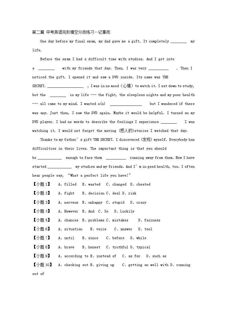 中考英语二轮专项复习 完形填空基础练习卷13(含答案)第2页