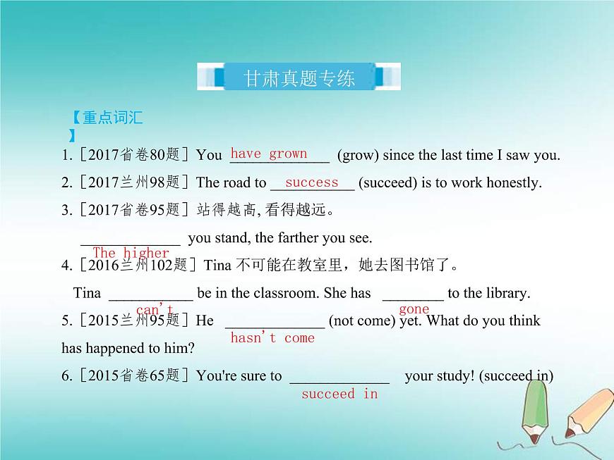(人教新目標(biāo)版)中考英語一輪復(fù)習(xí)課時(shí)14八下Units7_8課件(含答案)第6頁