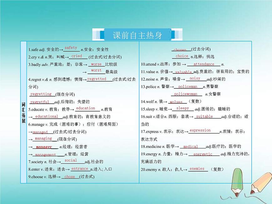 (人教新目標(biāo)版)中考英語(yǔ)一輪復(fù)習(xí)課時(shí)19九全Units7_8課件(含答案)第2頁(yè)