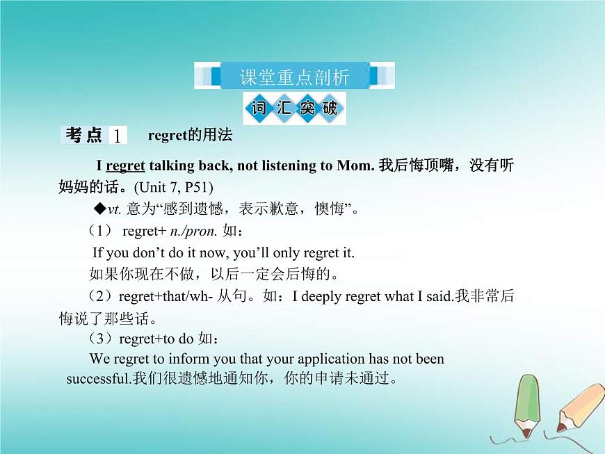 (人教新目標(biāo)版)中考英語(yǔ)一輪復(fù)習(xí)課時(shí)19九全Units7_8課件(含答案)第6頁(yè)