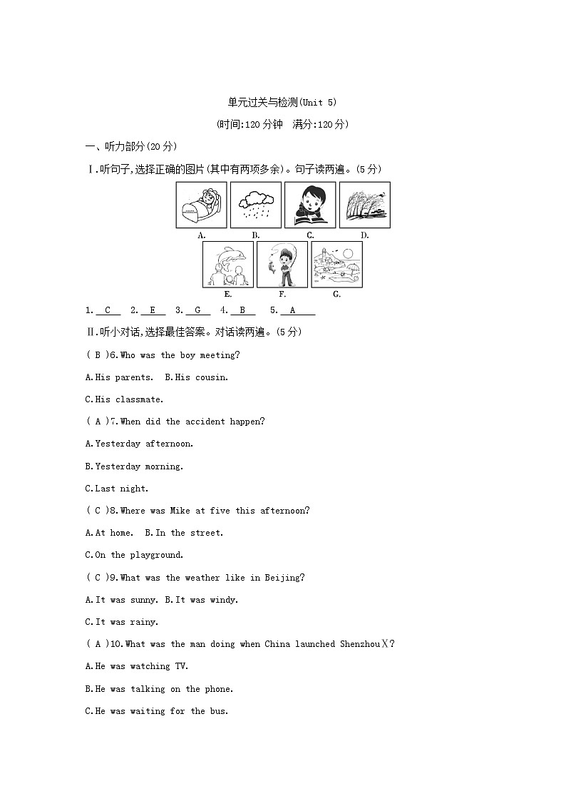 人教(新目标)版八年级英语下册单元过关与检测(Unit 5)(含听力原文和解析答案)01