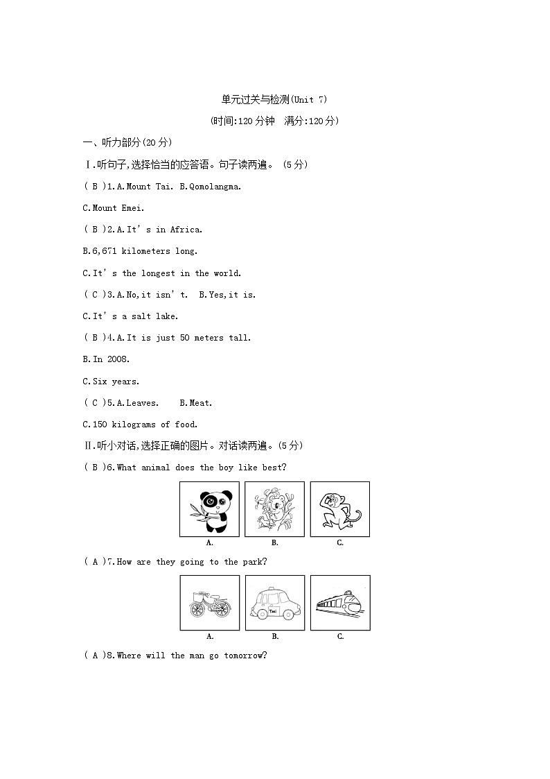 人教(新目标)版八年级英语下册单元过关与检测(Unit 7)(含听力原文和解析答案)第1页