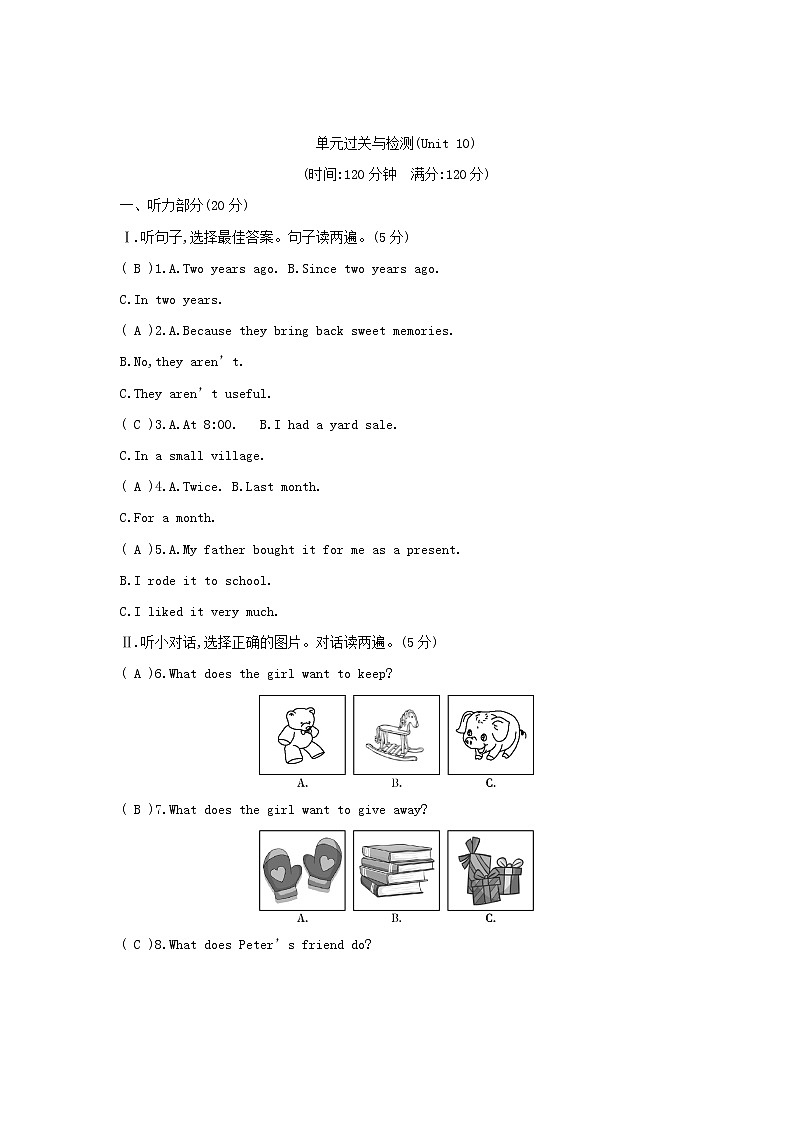 人教(新目标)版八年级英语下册单元过关与检测(Unit 10)(含听力原文和解析答案)第1页