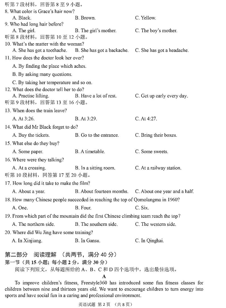2020年湖北省荆门市中考英语试题(图片版含答案)第2页