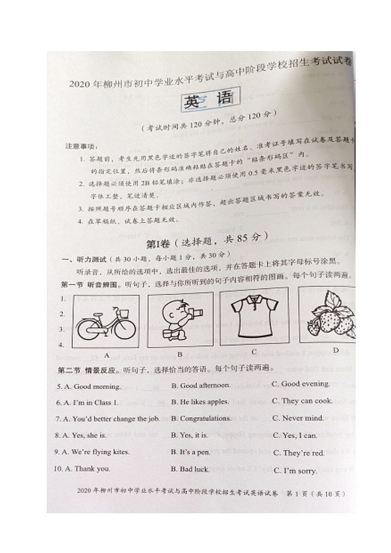 2020年广西柳州市中考英语试题(图片版,无答案)01