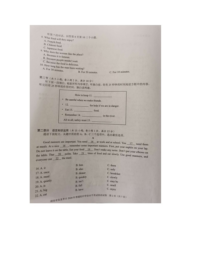 2020湖南张家界中考英语试题(图片版无答案)第2页