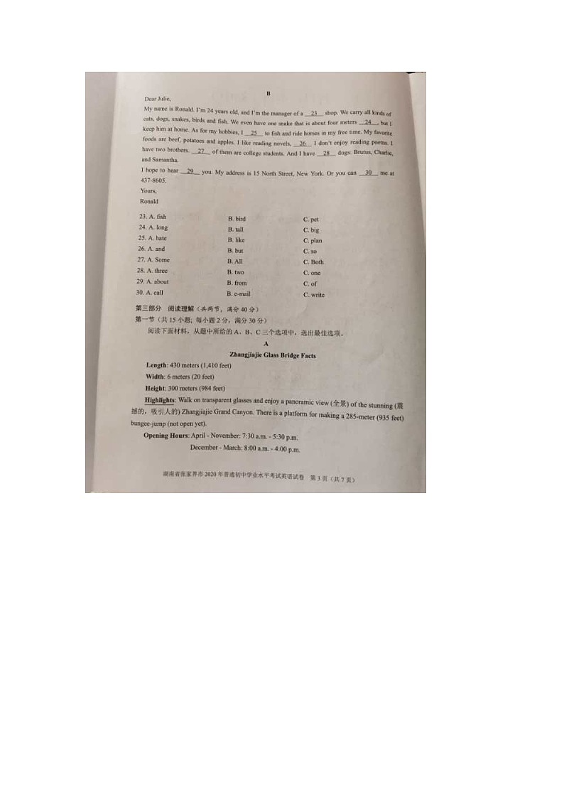 2020湖南张家界中考英语试题(图片版无答案)第3页