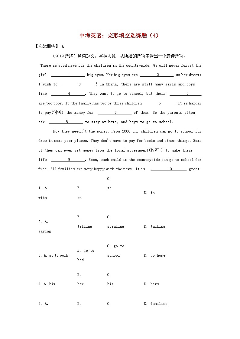 中考英語二輪專項(xiàng)復(fù)習(xí)完形填空選練卷04（含答案）第1頁