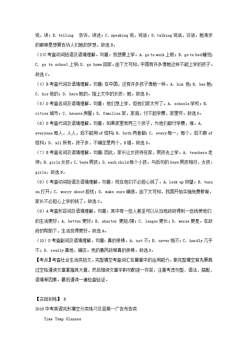 中考英語二輪專項(xiàng)復(fù)習(xí)完形填空選練卷04（含答案）第3頁