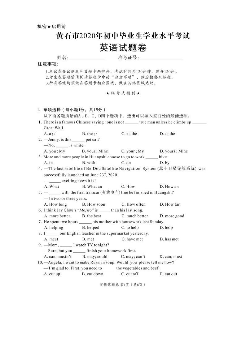 2020年湖北省黄石市中考英语试卷(PDF版,无答案)01