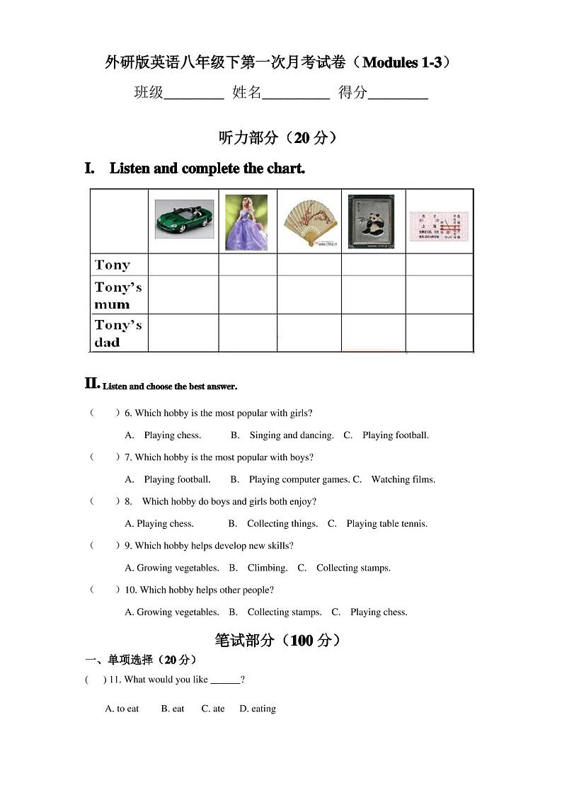 外研版英语八年级下第一次月考试卷(无答案)第1页