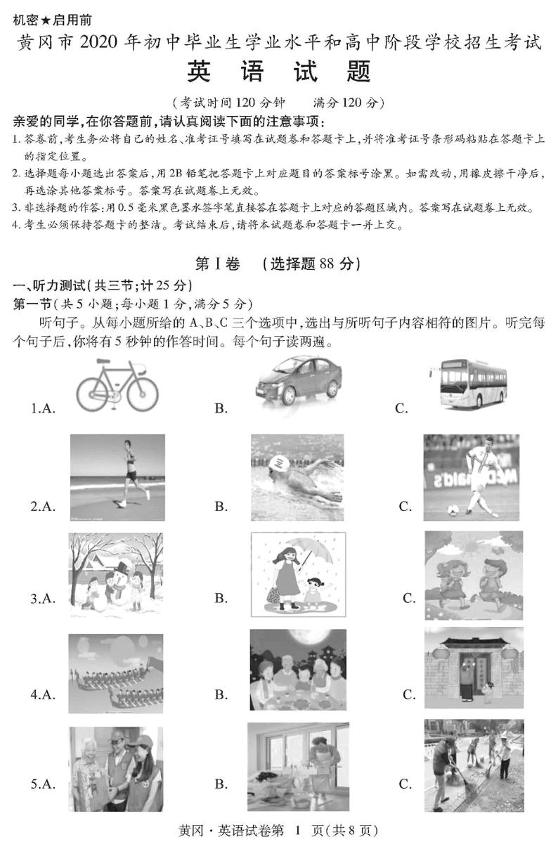 2020年湖北省黄冈市中考英语试卷（PDF版，含答案）01