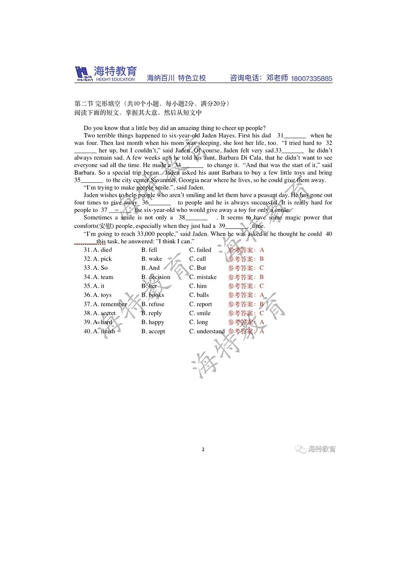 2020湖南株洲中考英语试题(图片版含答案)02