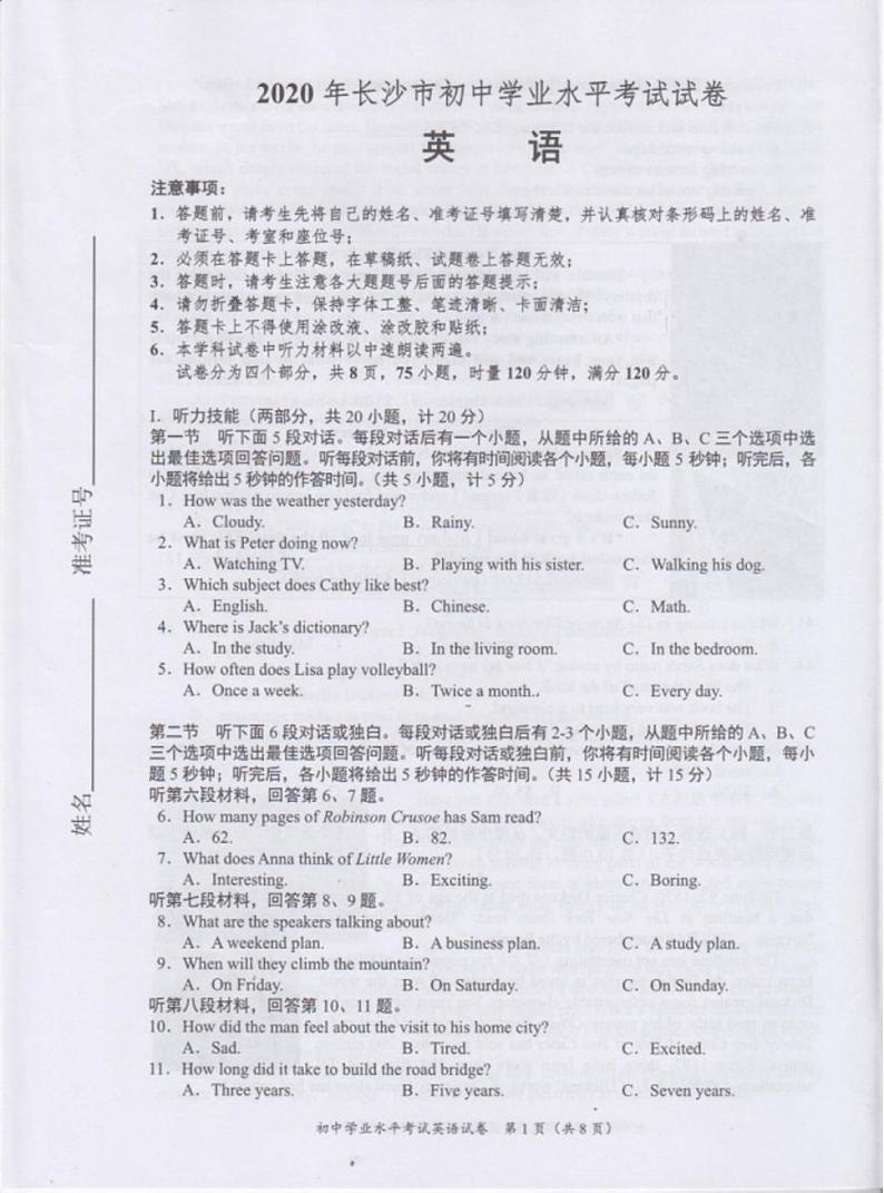 2020年湖南省长沙市中考英语试题(图片版含答案)01