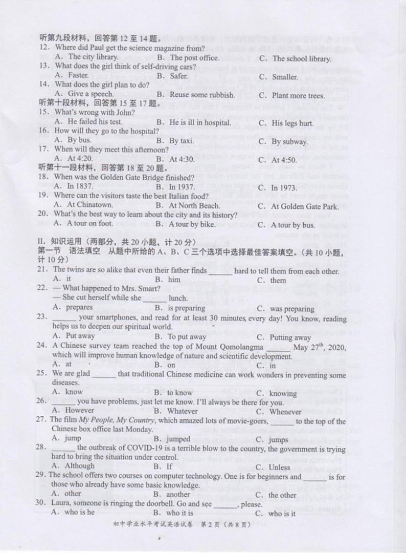2020年湖南省长沙市中考英语试题(图片版含答案)02